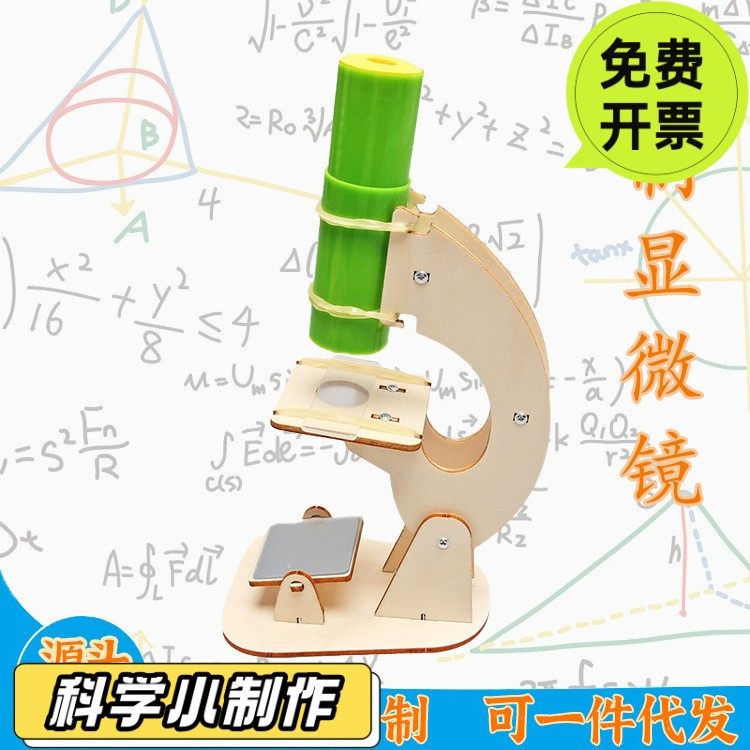 儿童显微镜自制材料包科教前沿玩具手工diy中小学生科技小实SD72