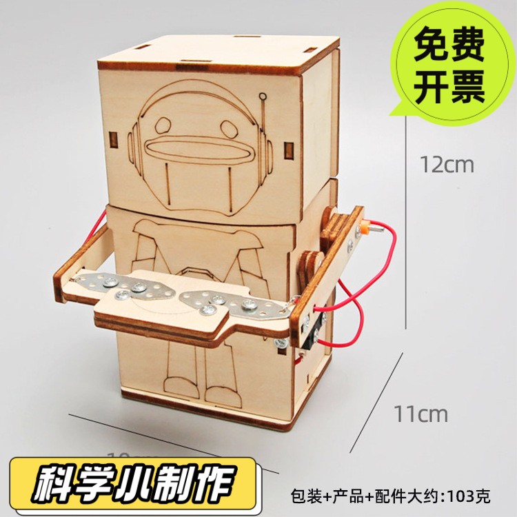 科技小制作DIY吞币机器人自制科学实验发明STEM教育益智科教DS71