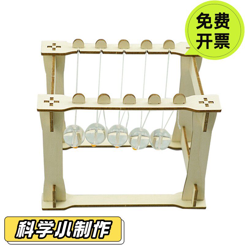 牛顿摆diy科学实验玩具科技小制作材料小发明物理实验模型SD35