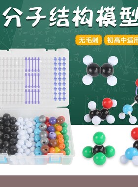 初高中化学分子结构模型1004演示套装实验器材球棍模型比例模F-48