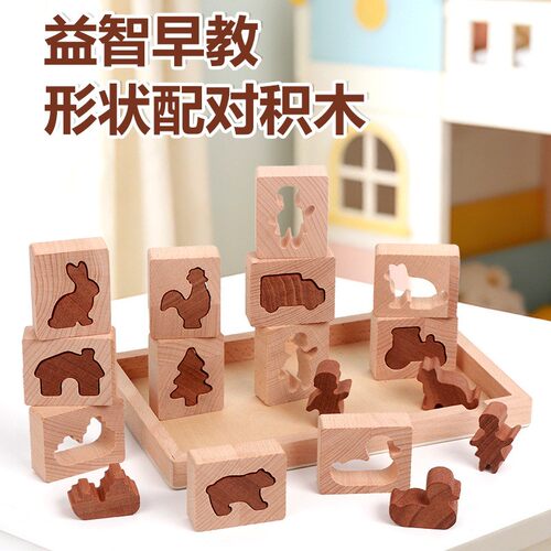木制形状配对积木儿童益智早教玩具榉木立体拼图认知积木宝宝QW99