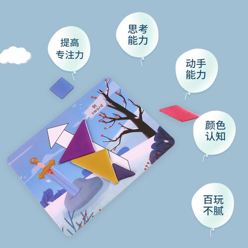 磁性七巧板智力拼图幼儿园一年级专用儿童益智小学生3-6磁力QW45