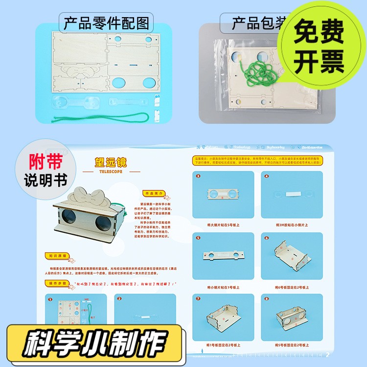 小学科技小制作科学小实验儿童DIY创意实验玩教具望远镜DS75