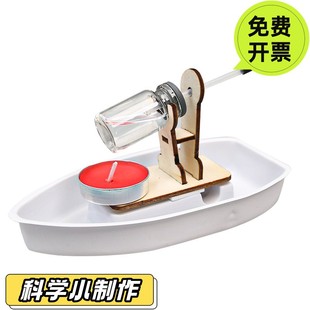 科技小制作蒸汽船DIY中小学生物理steam科学实验材料包趣味小SD15
