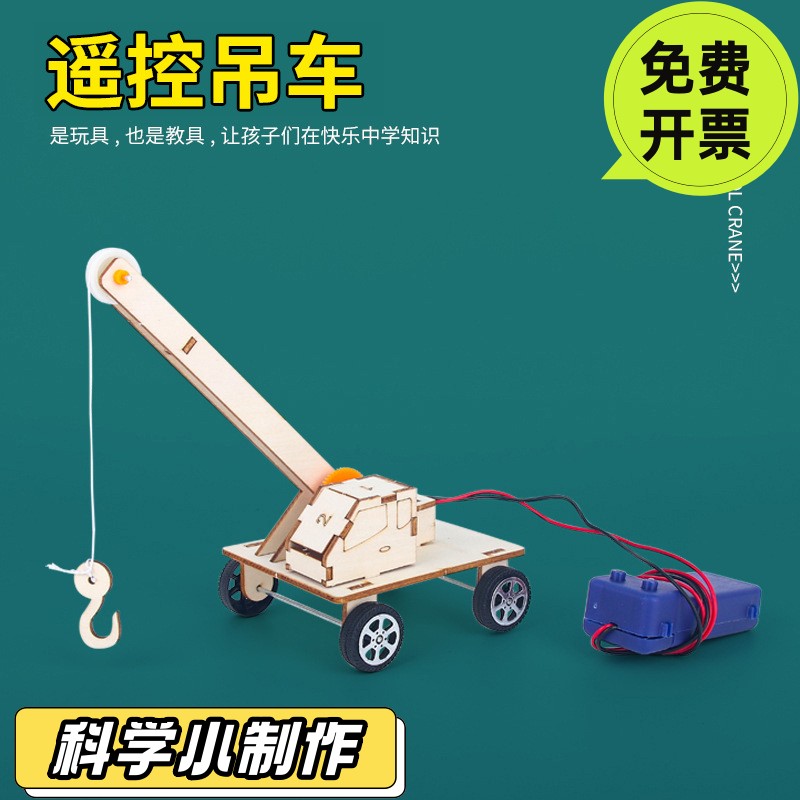 遥控吊车升降模型 科技小发明儿童益 智拼装玩具手工diy起重SD05