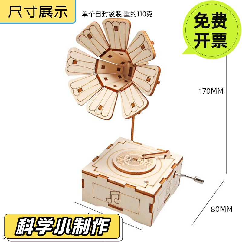 DIY留声机音乐盒材料手工自制摆件复古八音盒科技创意小制作DS65