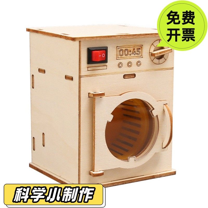 科技小制作滚筒洗衣机小学生STEAM创客材料包 研学课堂器材SD66