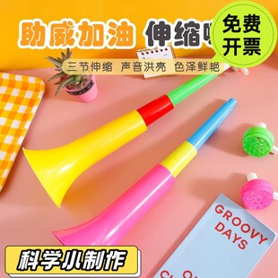 三节喇叭60cm超大号三节吹奏玩具伸缩喇叭运动会道具儿童玩具助威