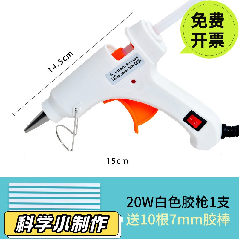 手工制作幼儿园儿童专用家用热融胶棒高粘胶水条20W带开关热SD47