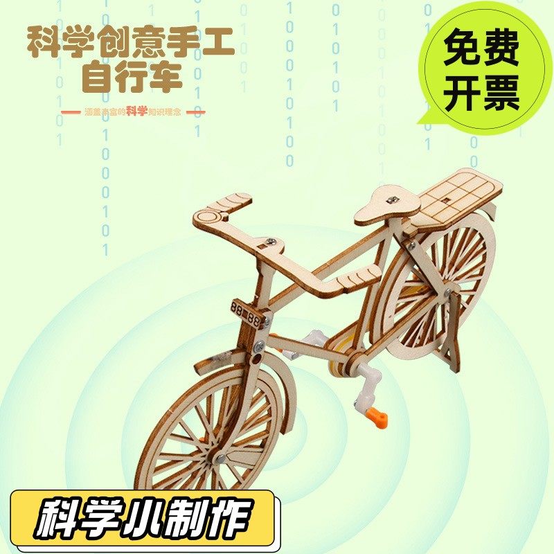 DIY自行车儿童科学实验皮带传动steam科技小制作学生科教物理SD21