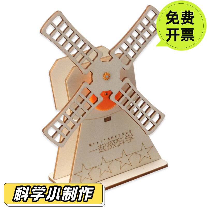 科学实验套装diy手摇风车科技小制作steam儿童手工齿轮传动材SD46