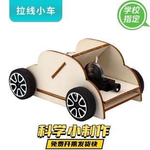 拉线小车DIY幼儿园手工小学科技小制作科学实验STEM教育科教教具