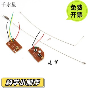 27mhz两通遥控板(发射板+接收板)  教具模型 科技小制作 小科PO03