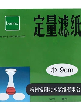 北木定性滤纸化学实验过滤滤纸中速7cm9cm11cm12.5cm15cm18cmF-05