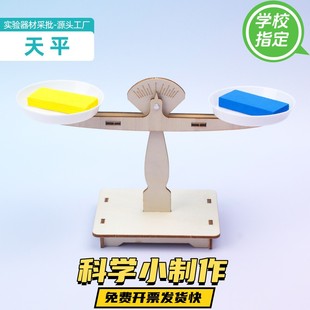 科技小制作DIY天平杆秤儿童学生科学实验手工STEM益智教具材料包