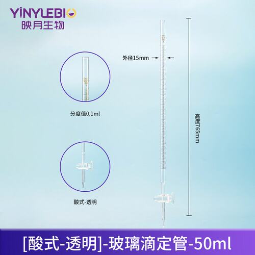 滴定管碱式酸式四氟酸碱通用棕色10 25 50 100ml滴定管QW06