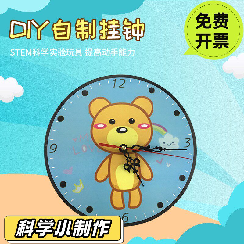 DIY自制挂钟 科技小制作手工发明时钟材料科学实验器益智玩具SD19