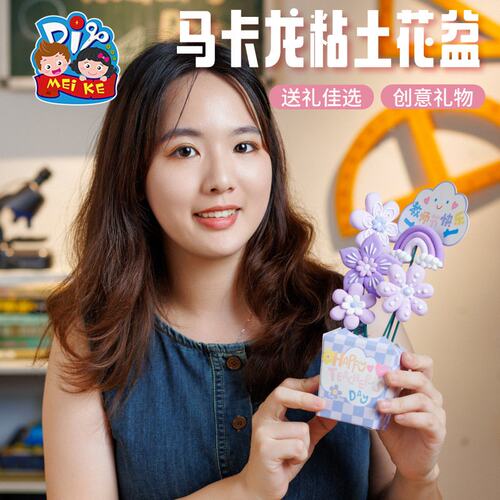 教师节马卡龙粘土花盆学生手工diy材料包创意礼物送女神E77