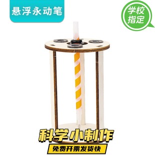 磁悬浮永动笔科技小制作DIY学手工学生益智STEM科学实验教学材料