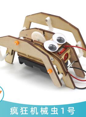 疯狂机械虫1号小学生stem科学实验玩教具diy手工拼装制作材料Q85