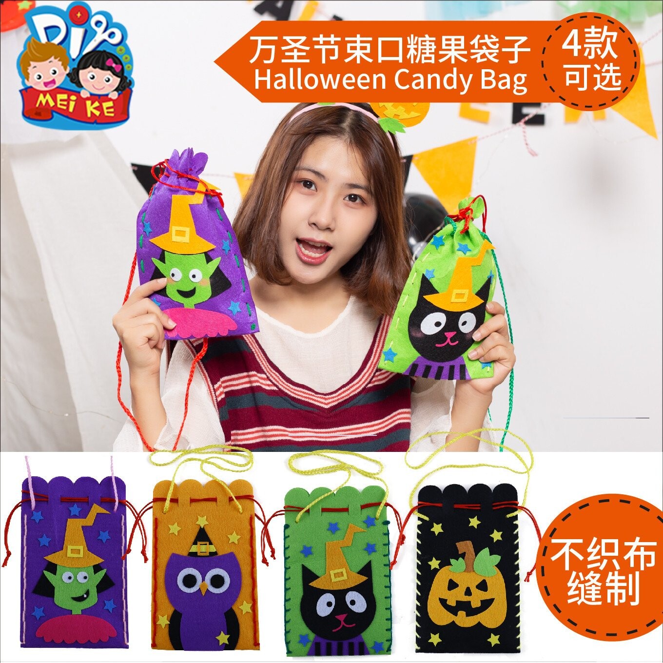 万圣节手工diy束口讨糖果袋子儿童不织布创意缝制玩具幼儿园材E06
