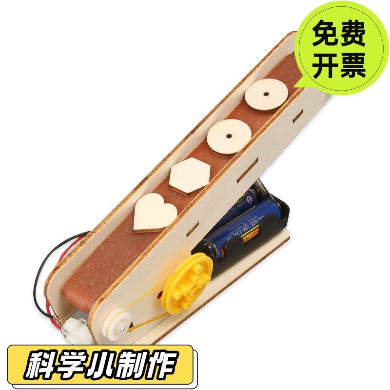 科技小制作电动传输带拼装模型儿童小发明手工diy材料传送带SD80