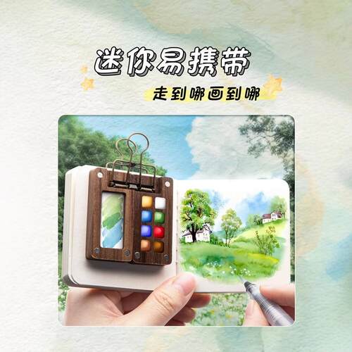 迷你水彩颜料盒新款实木木盒调色盘随身便携手账本写生小画本QW87