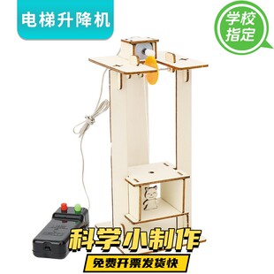 学生手工科学小实验电梯升降机儿童科技小制作DIY小发明科玩教具