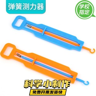 自制弹簧测力计四年级小学科学实验材料作业老师学校布置简易上册