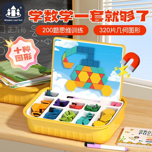 儿童教具幼儿园专用益智玩具七巧板智力拼图小学生木质磁性积QW20