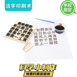 手工材料包制作诗词模板幼儿园活动 儿童木活字印刷术diy套装