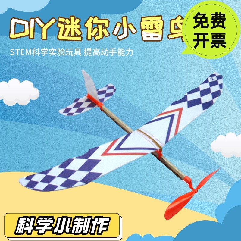 迷你小雷鸟DIY手工拼装泡沫飞机儿童小学生橡皮筋滑翔机模型SD80