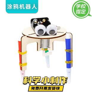 包实验物理手工玩具 科技制作小发明涂鸦机器人小学生儿童diy材料