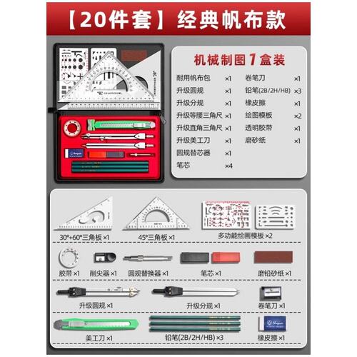 实用型机械制图绘图仪器工科圆规三角板曲线板擦图板套装学生QW29