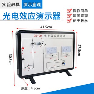 光电效应演示器 改进实训教具物理实验器材电路电工光学仪器X135