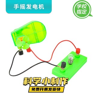 DIY手工小制作益智导体绝缘体灯泡亮了电路 儿童科学小实验教具