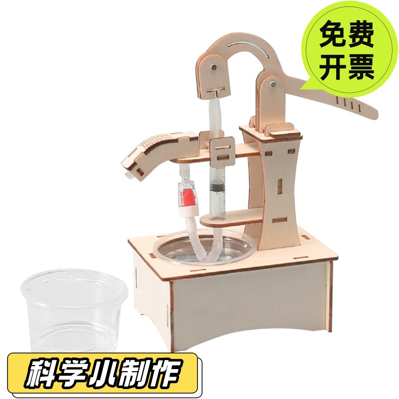 DIY手压抽水机科学实验手动压水井科技小制作儿童手工材料包SD47