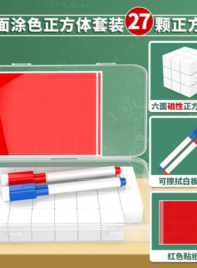 新课标表面涂色2cm磁性正方体64颗教具观察物体正方体三视图F-51