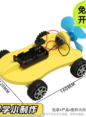儿童科学实验小制作DIY自制EVA空气动力车科技小制作小发明材DS65