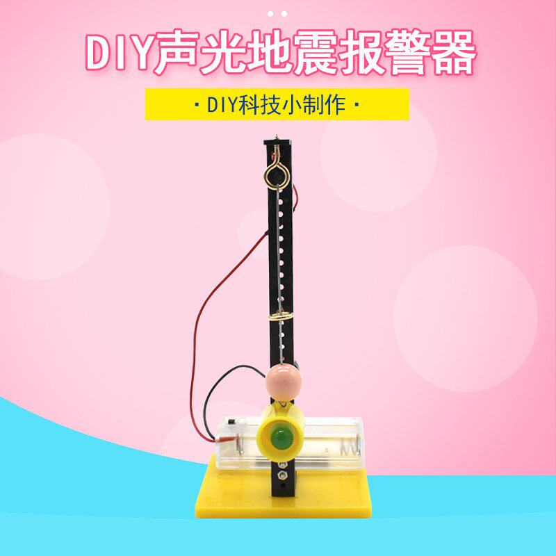 diy声光地震报警器 物理实验模型教具 DIY震动感应手工简易地Q05