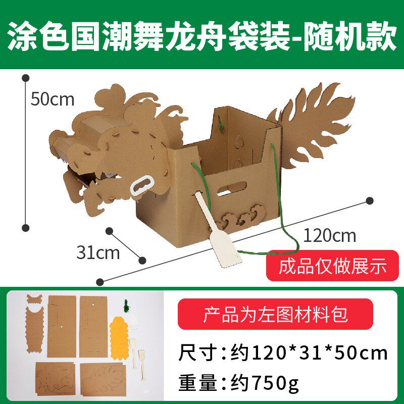 运动会创意手工diy舞龙游戏儿童制作材料包传统划旱船划龙舟玩s7