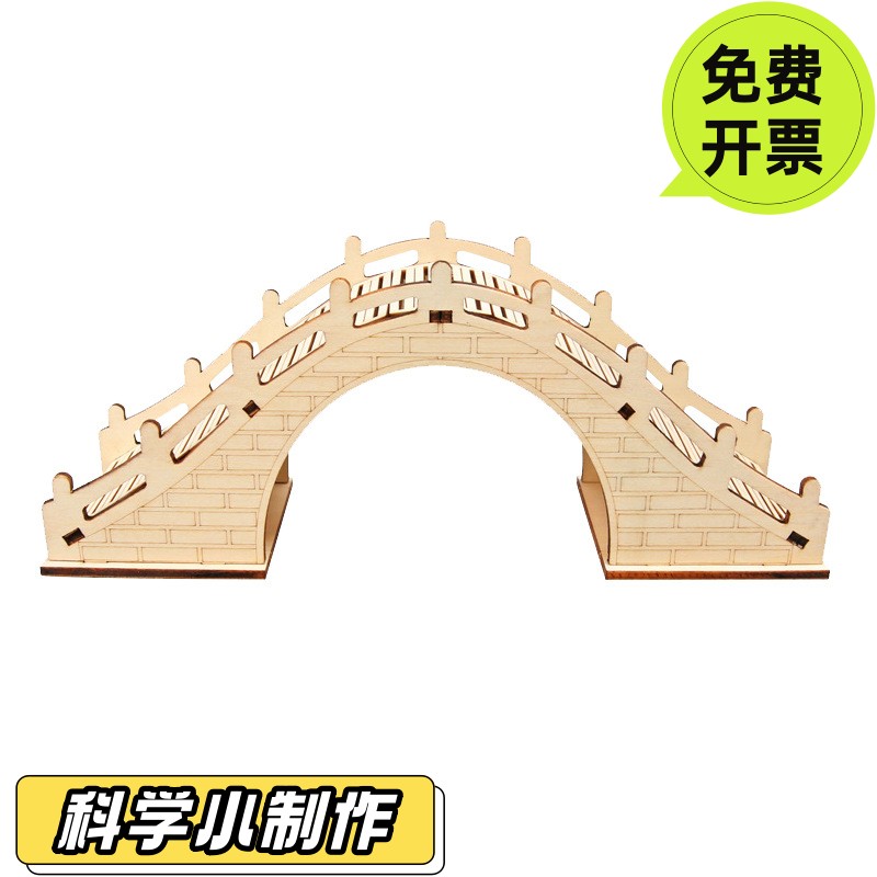 科技小制作木质拱桥儿童小学生科学实验小发明创意手工diy材SD52