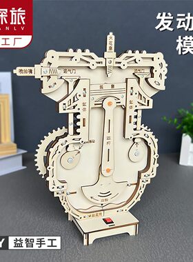 STEM儿童科技小制作发动机模型拼图四冲程内燃机工作原理演示教具