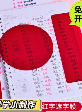 pvc红色塑料片单词遮挡红字透明滤光膜自测卡滤红字胶片A4遮SD53