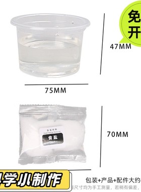 科学实验diy溶解实验水能溶解哪些物质科技小制作手工材料包DS05