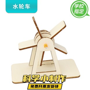 科技小制作水轮车水车创意DIY科学物理实验手工玩具材料