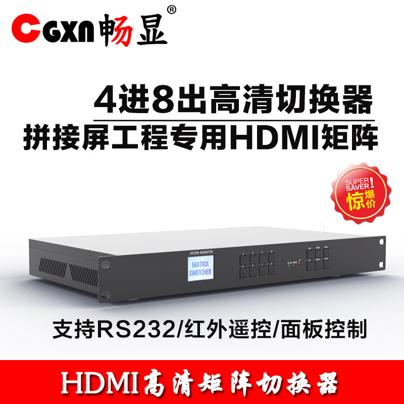 热销畅显4进8出网络HDMI高清矩阵切换器工程专用拼接处理器主机在类目 电子/电工, 监控器材及系统, 视频矩阵服务器中 - 来自Buy2taobao.com提供专业的淘宝代购服务