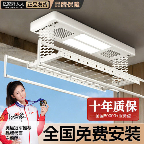 亿家好太太电动晾衣架遥控升降智能语音家用阳台烘干全自动晒衣杆