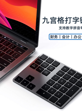 Tary无线蓝牙单手打字数字小键盘笔记本电脑九宫格拼音笔画输入