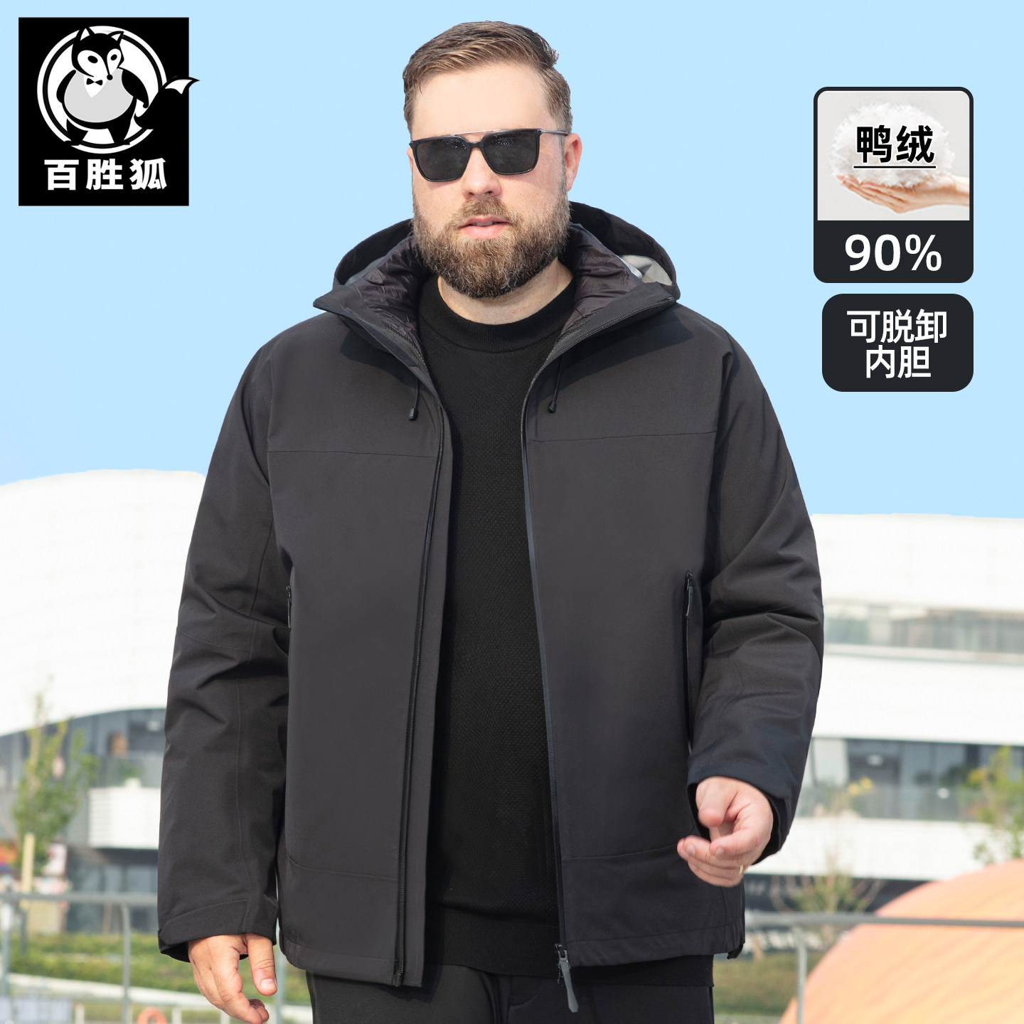 百胜狐90鸭绒工装风羽绒服男冬胖子加肥保暖商务三合一可拆卸外套
